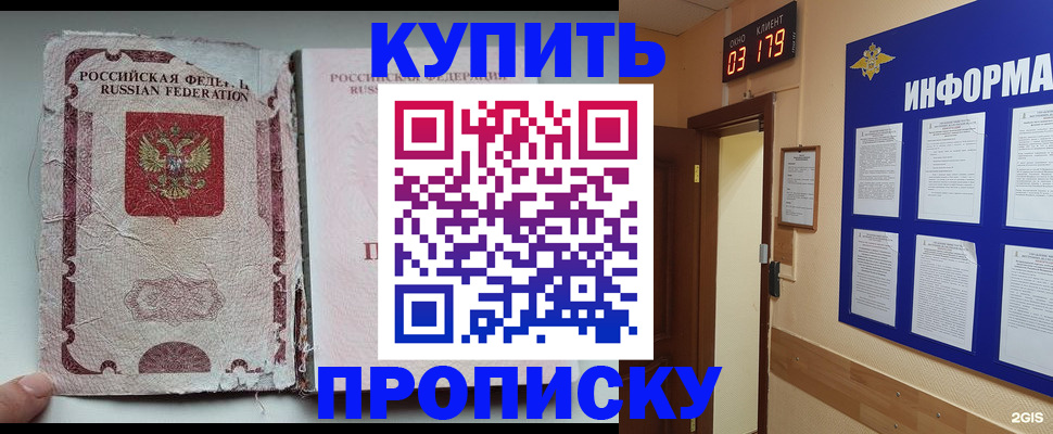 временная регистрация в Рубцовске