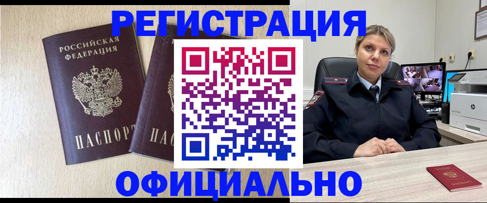 временная регистрация в квартире в Рубцовске