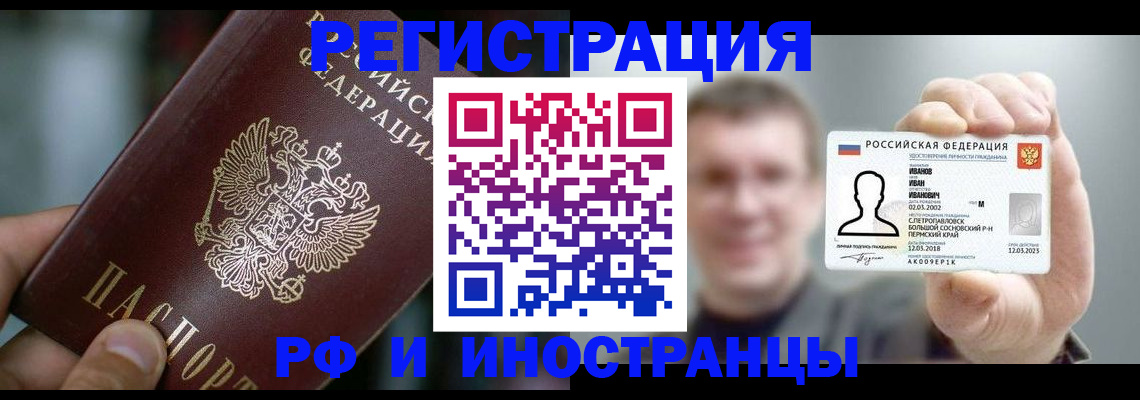 где прописаться в Рубцовске