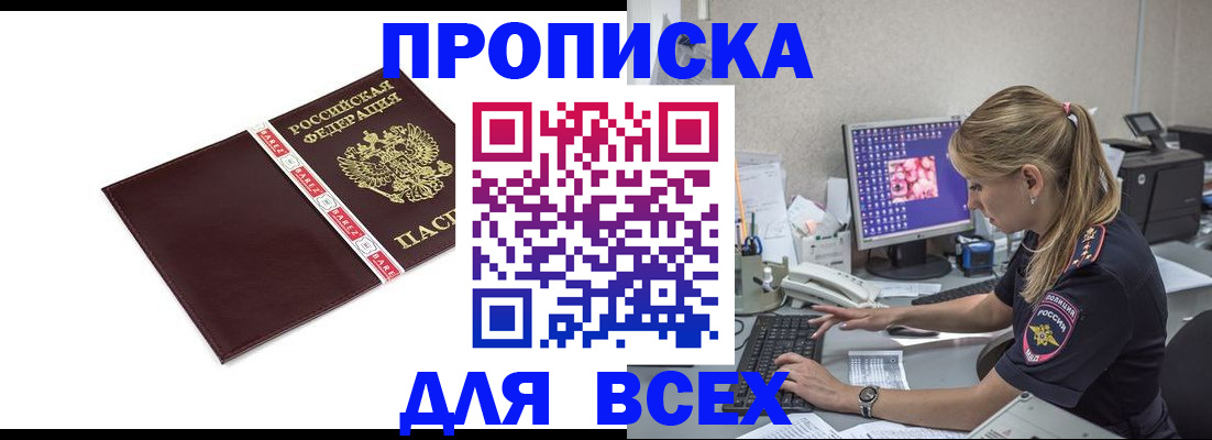 временная регистрация в квартире в Рубцовске