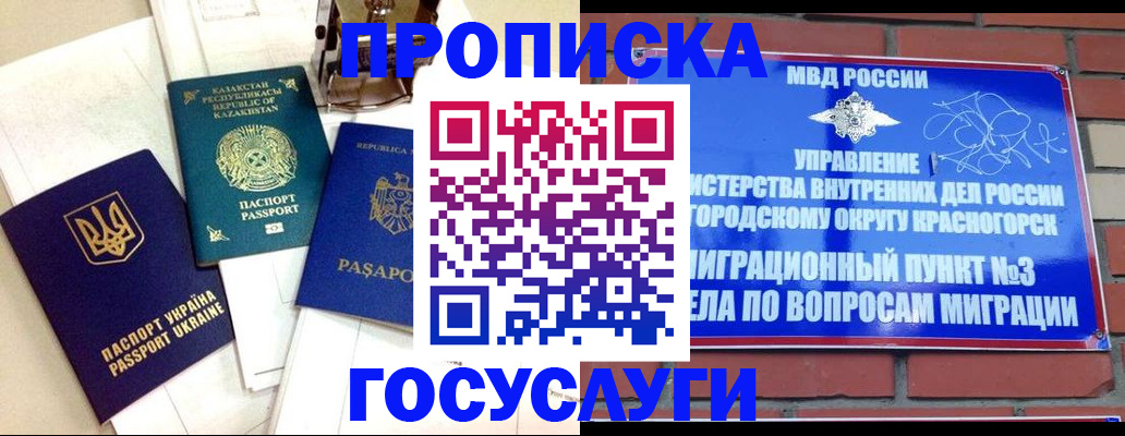 купить прописку в Рубцовске