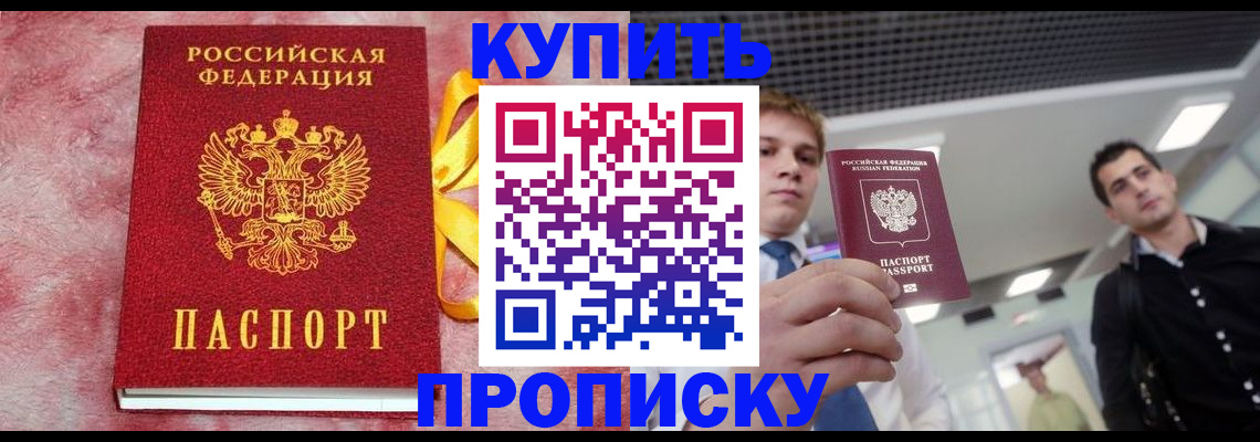 временная прописка в Рубцовске