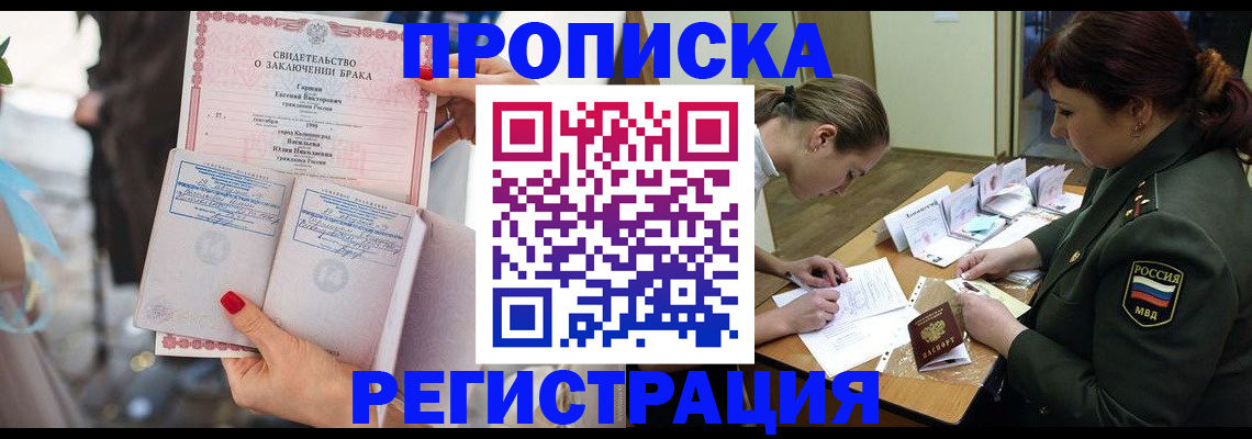 прописка в квартире в Рубцовске